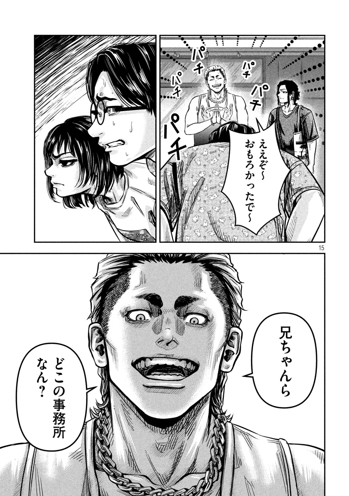 ローワライ 第5話 - 15