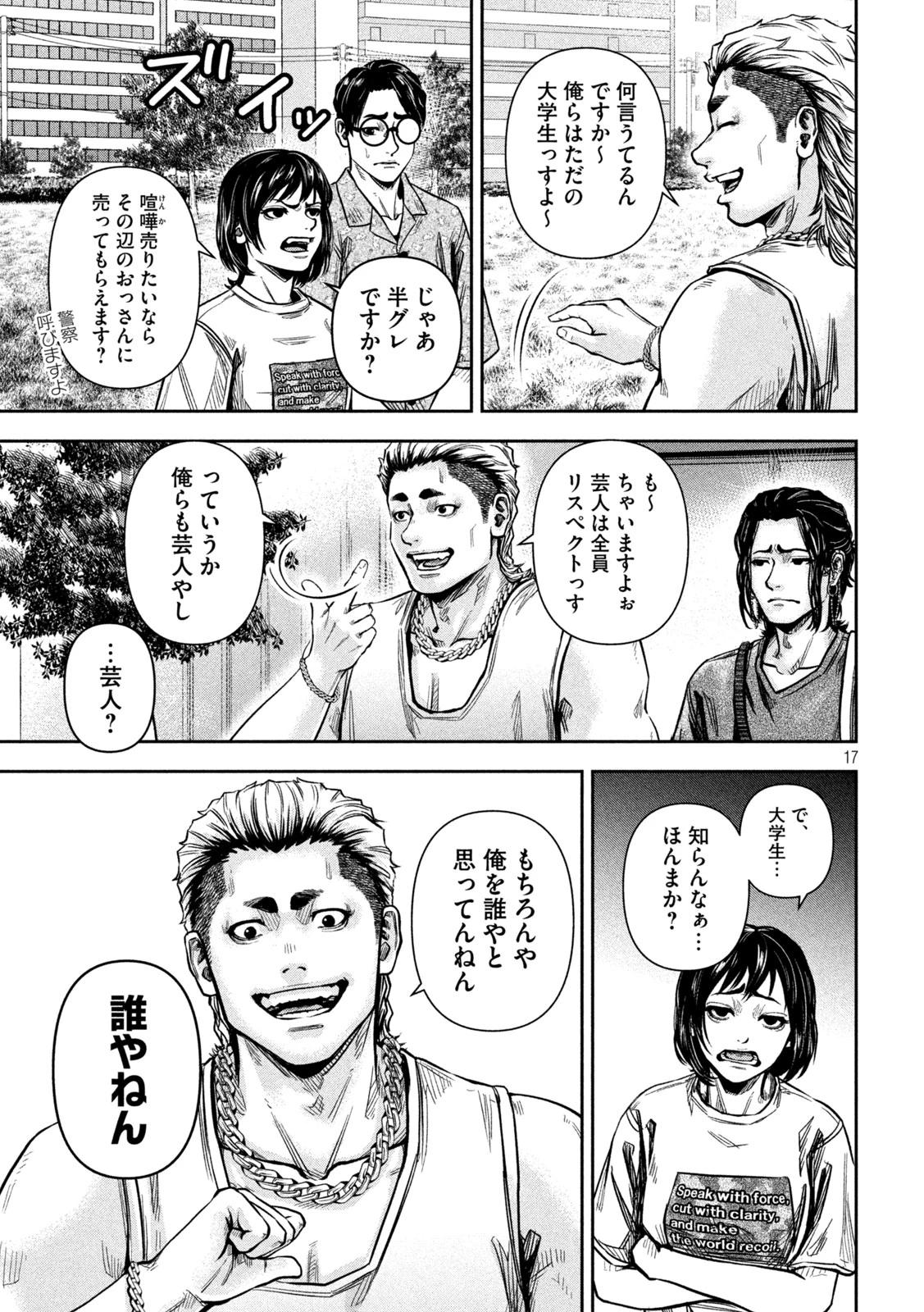 ローワライ 第5話 - 17