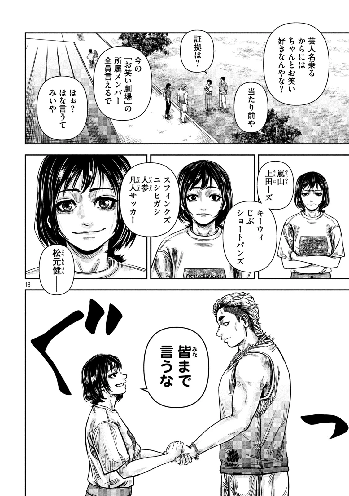 ローワライ 第5話 - 18