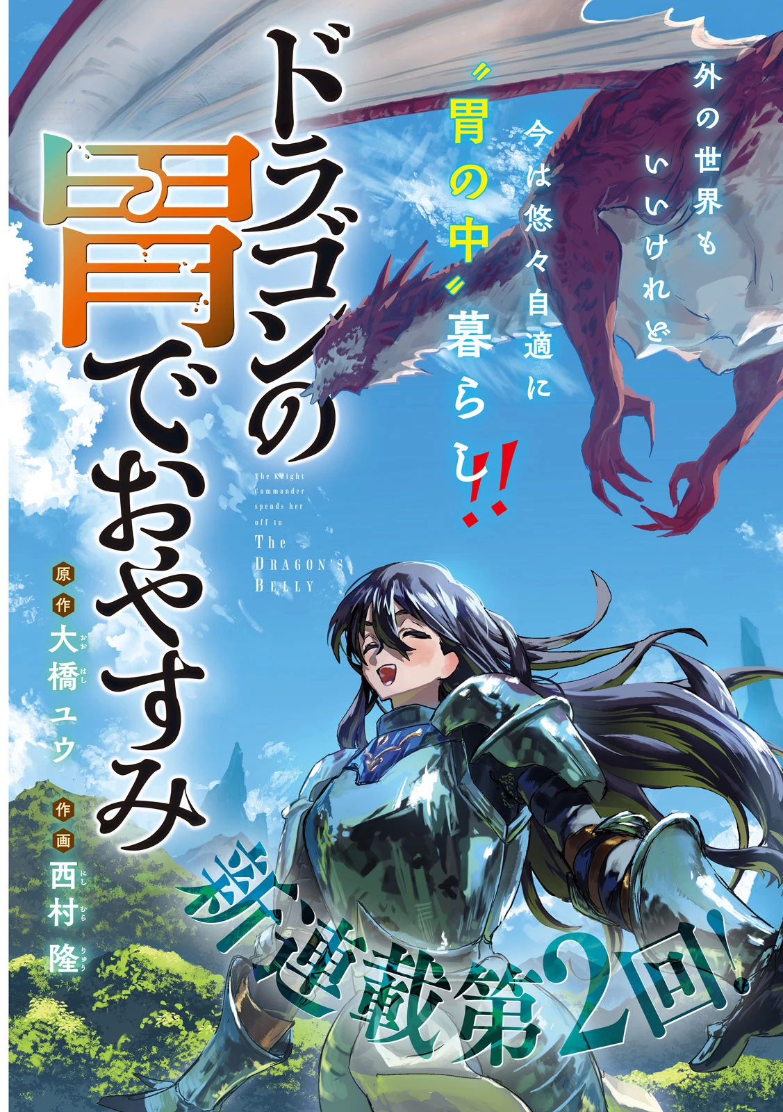 ドラゴンの胃でおやすみ 第2話 - 7