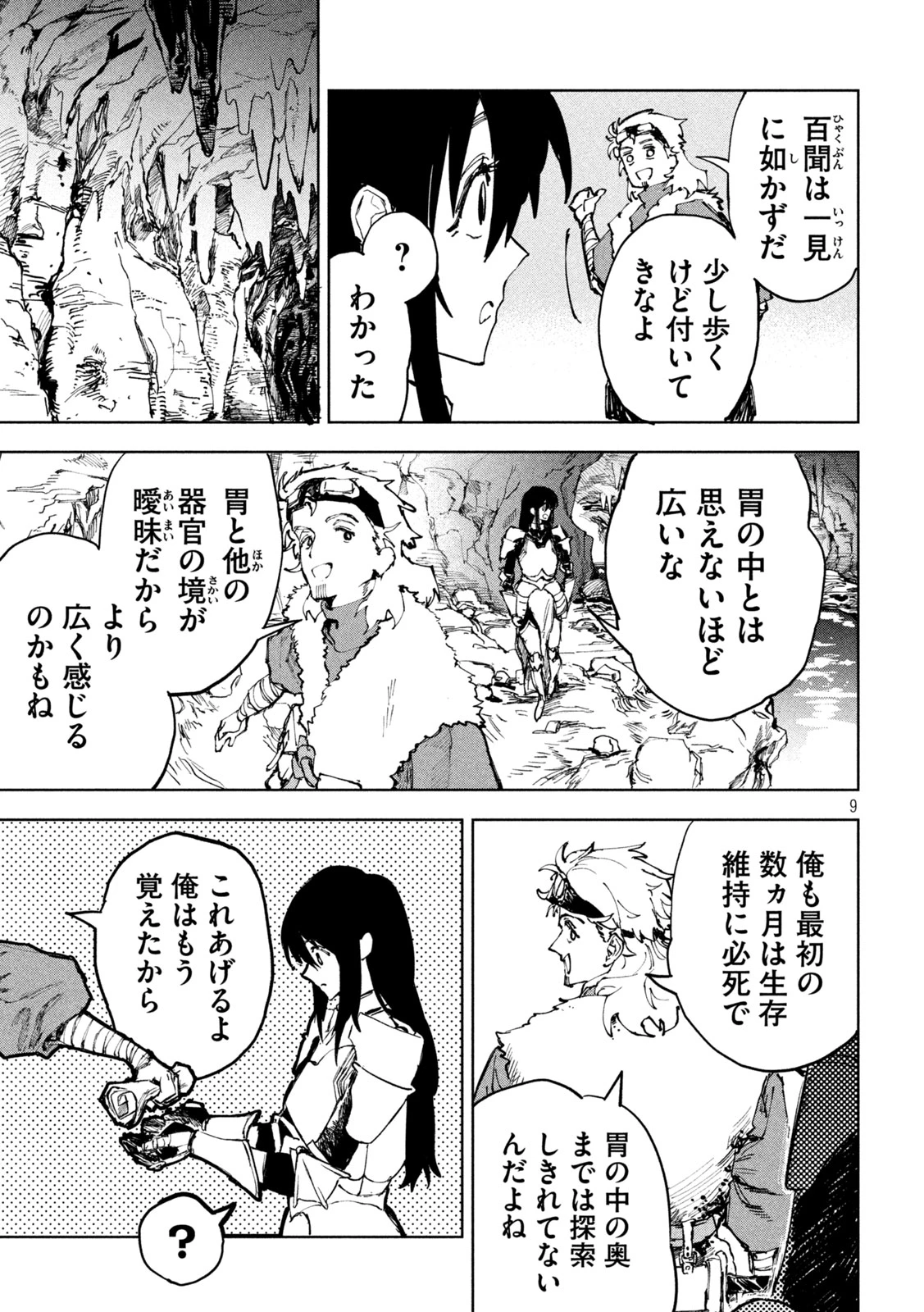 ドラゴンの胃でおやすみ 第2話 - 9