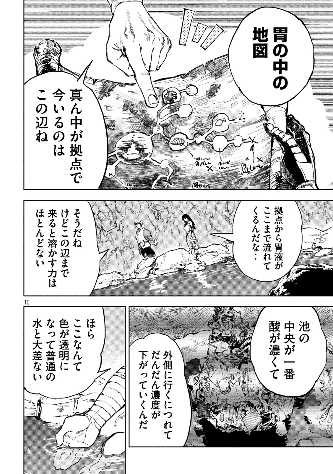 ドラゴンの胃でおやすみ 第2話 - 10