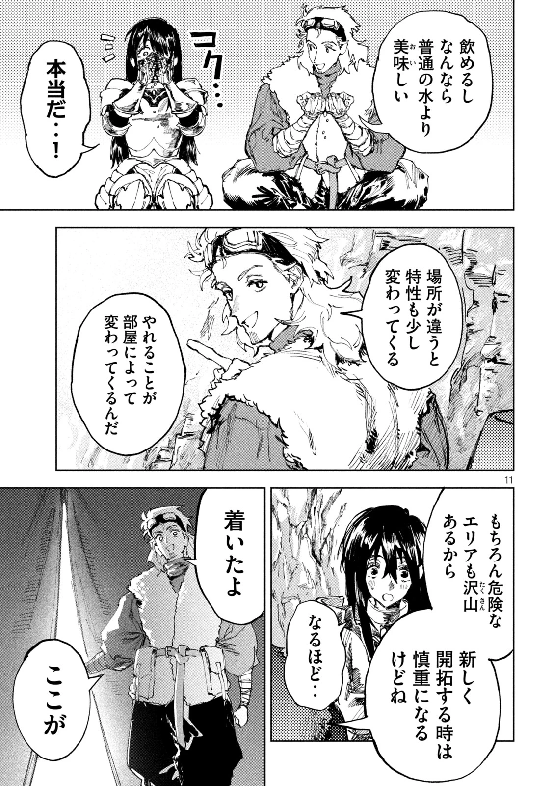 ドラゴンの胃でおやすみ 第2話 - 11