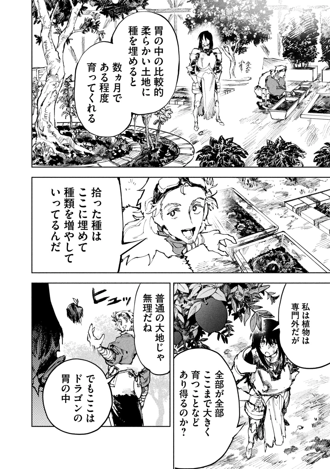 ドラゴンの胃でおやすみ 第2話 - 14