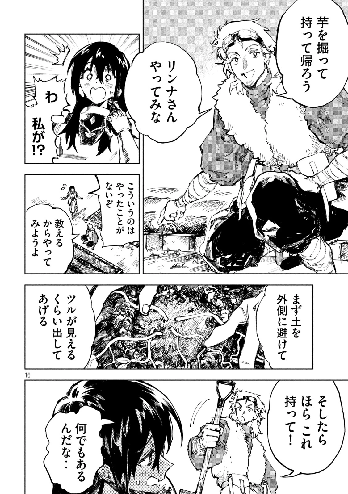 ドラゴンの胃でおやすみ 第2話 - 16