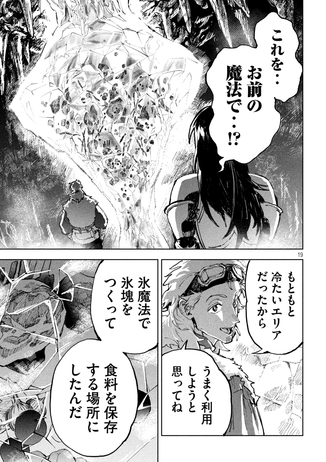 ドラゴンの胃でおやすみ 第2話 - 19