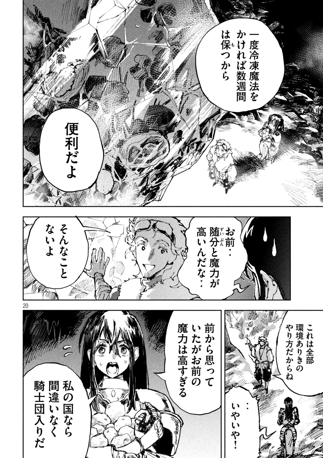 ドラゴンの胃でおやすみ 第2話 - 20
