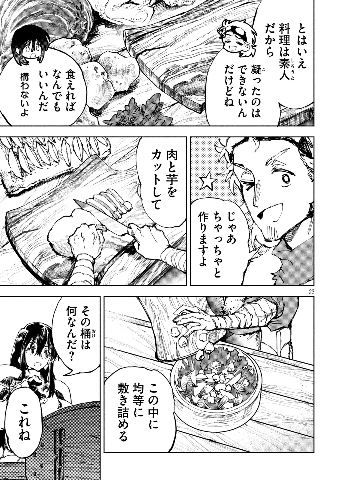ドラゴンの胃でおやすみ 第2話 - 23