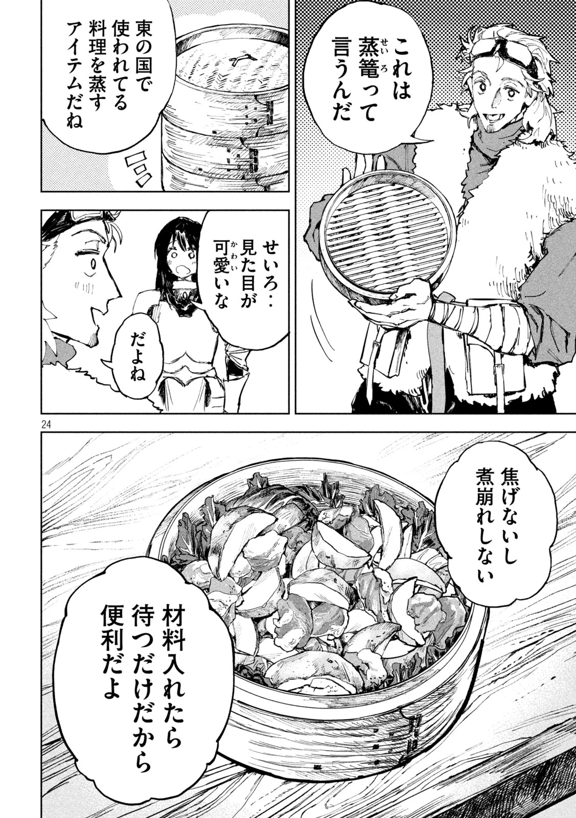 ドラゴンの胃でおやすみ 第2話 - 24
