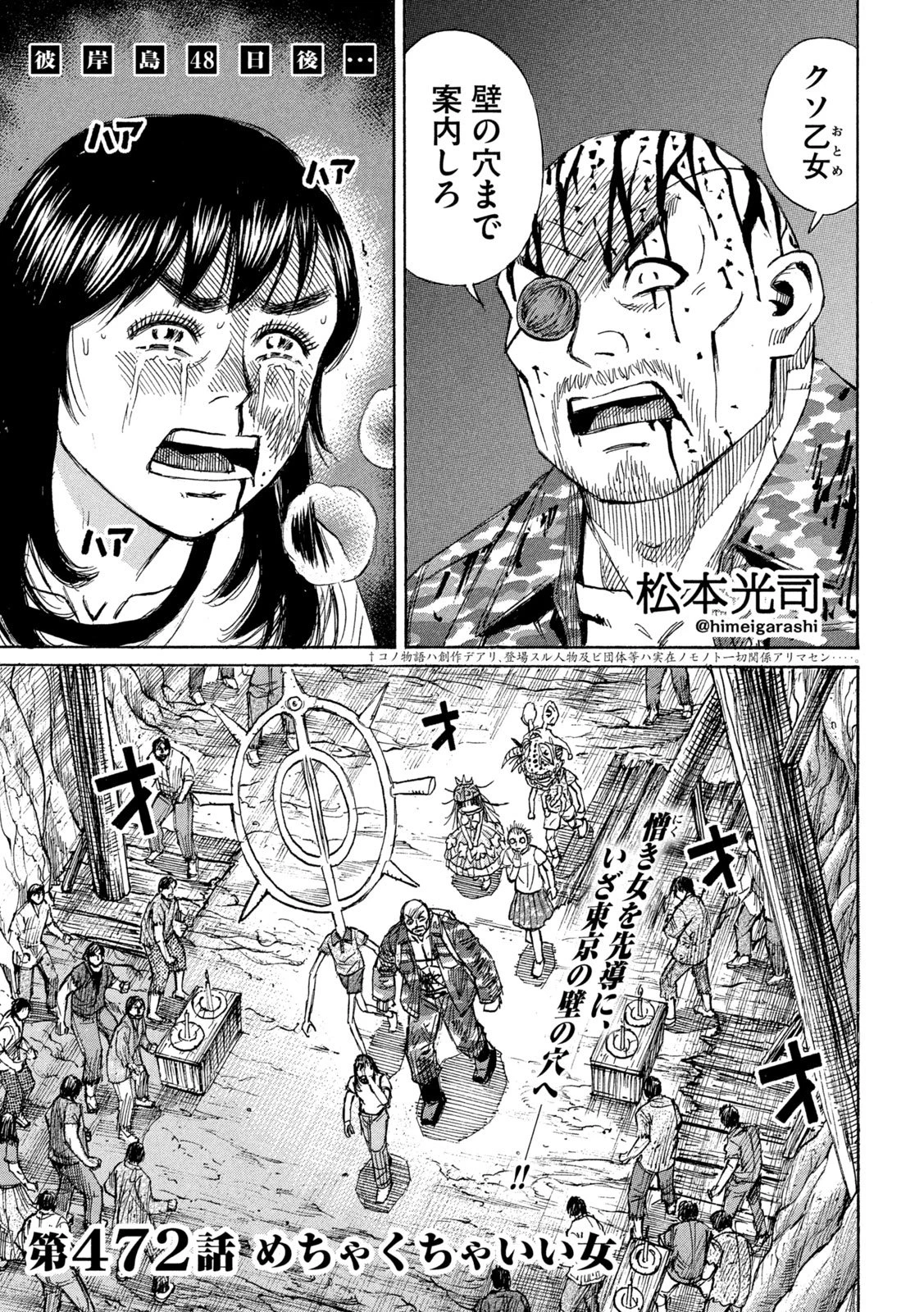 彼岸島48日後… 第472話 - 1