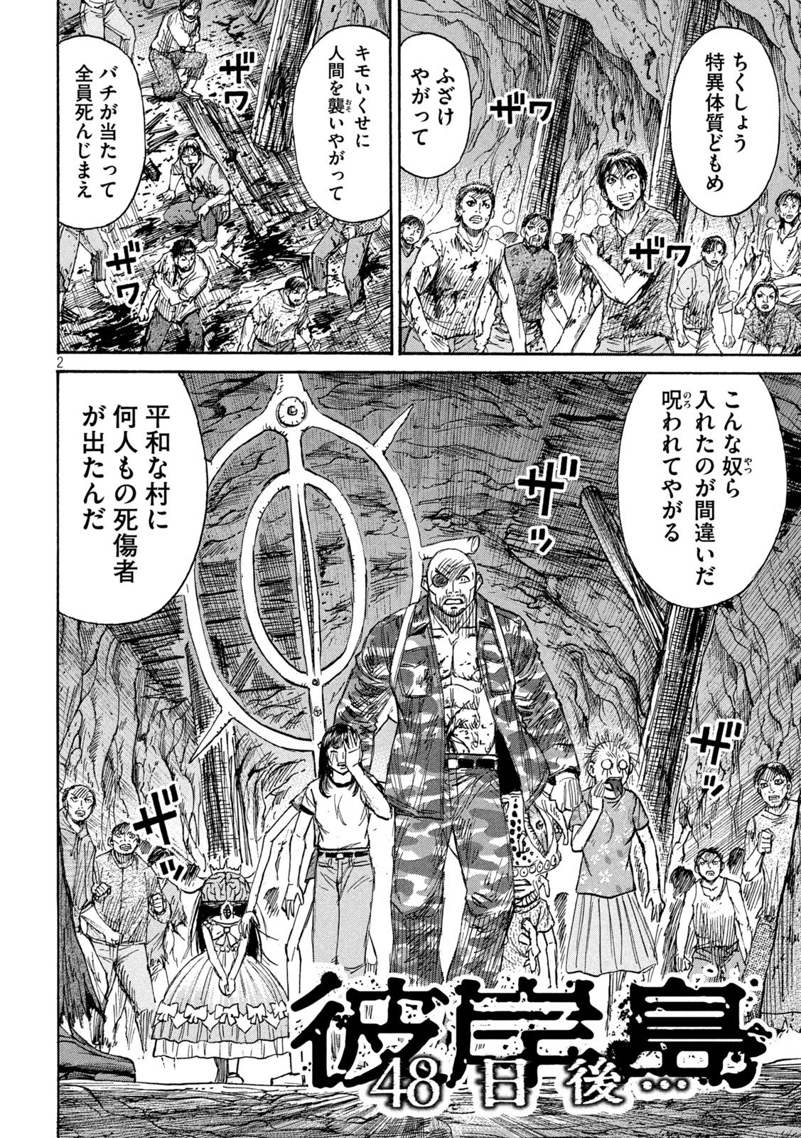 彼岸島48日後… 第472話 - 2