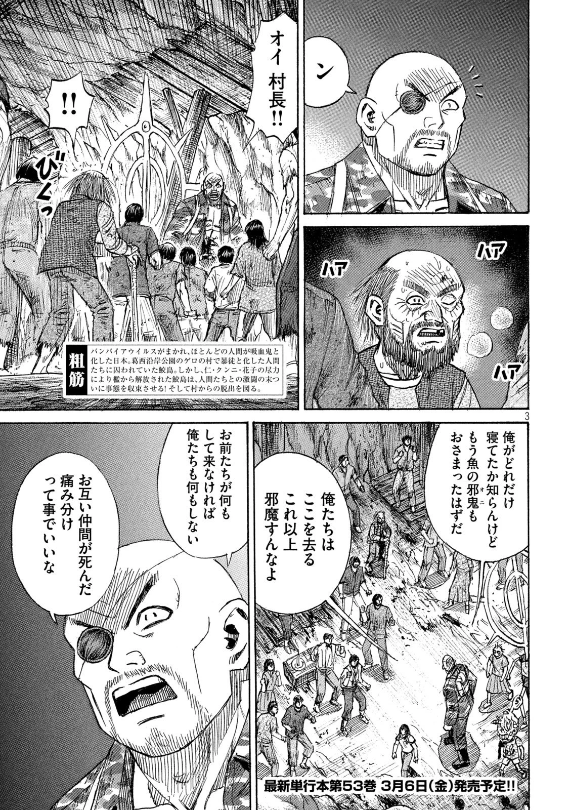 彼岸島48日後… 第472話 - 3