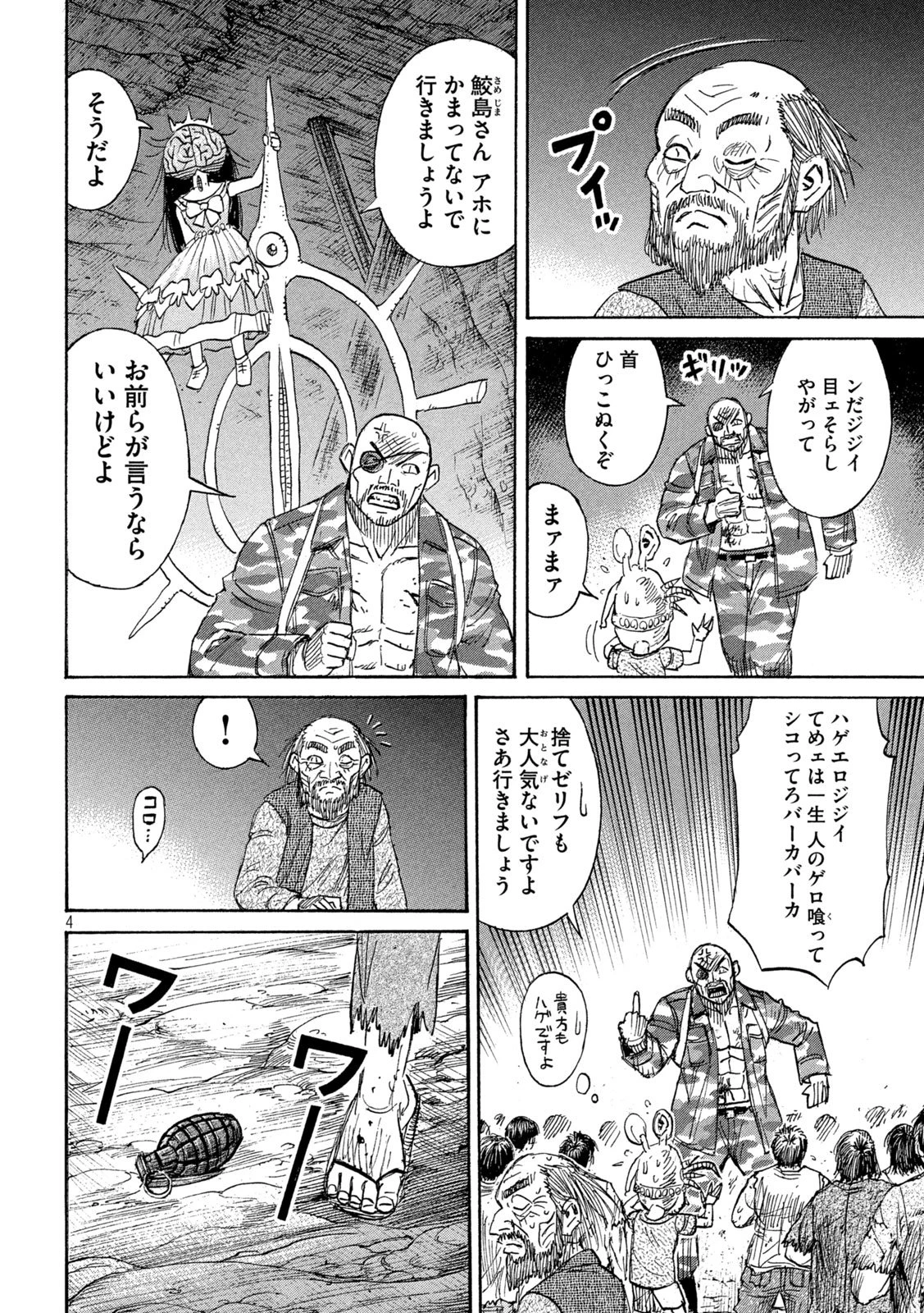 彼岸島48日後… 第472話 - 4