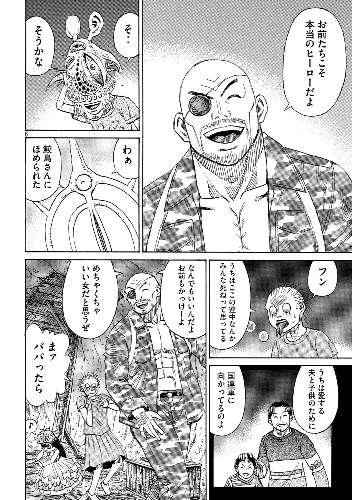 彼岸島48日後… 第472話 - 6