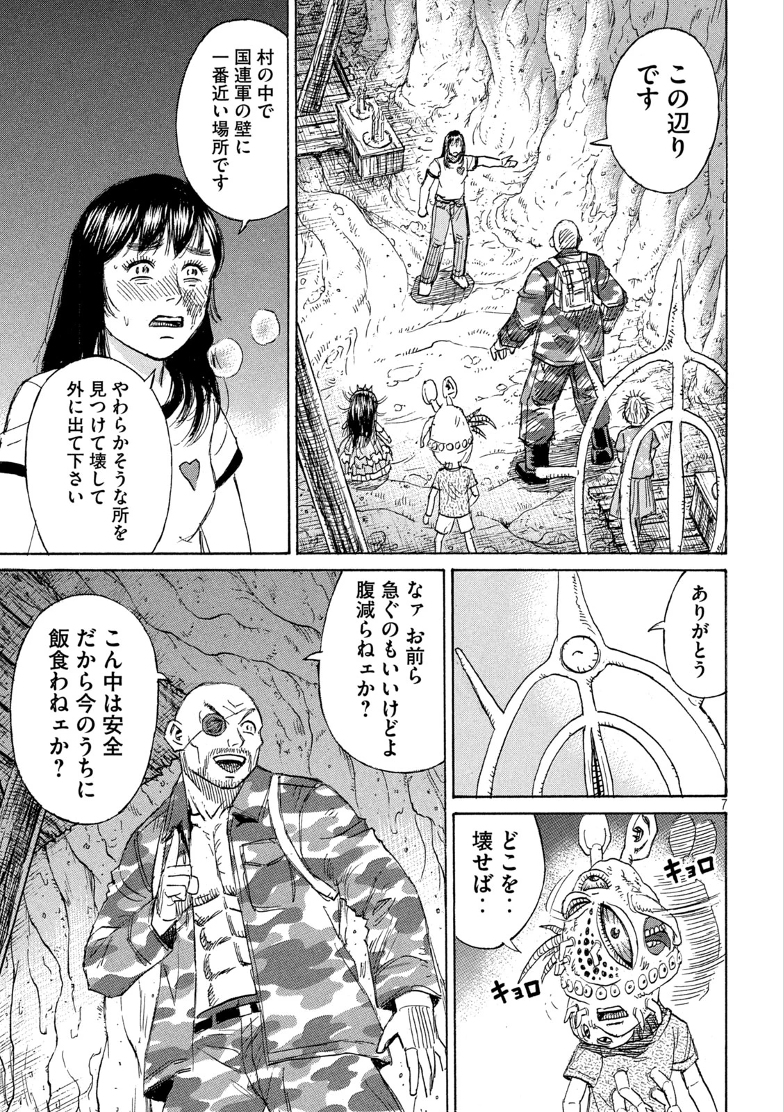 彼岸島48日後… 第472話 - 7