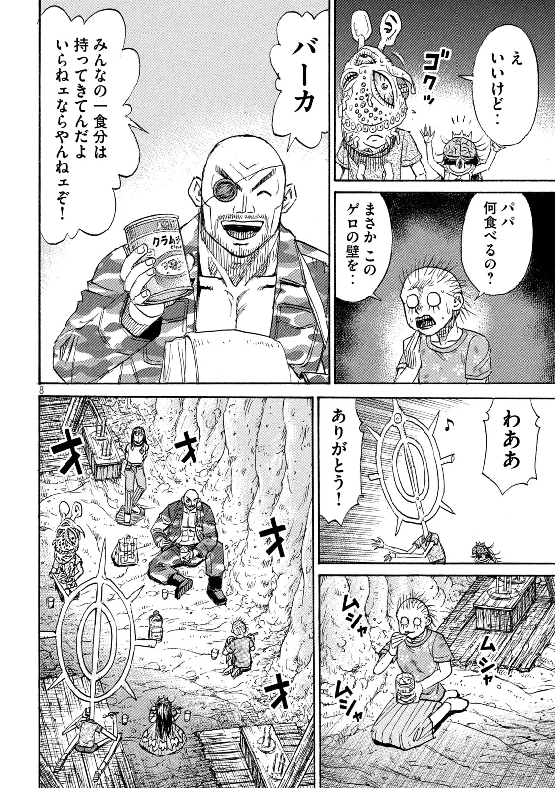彼岸島48日後… 第472話 - 8