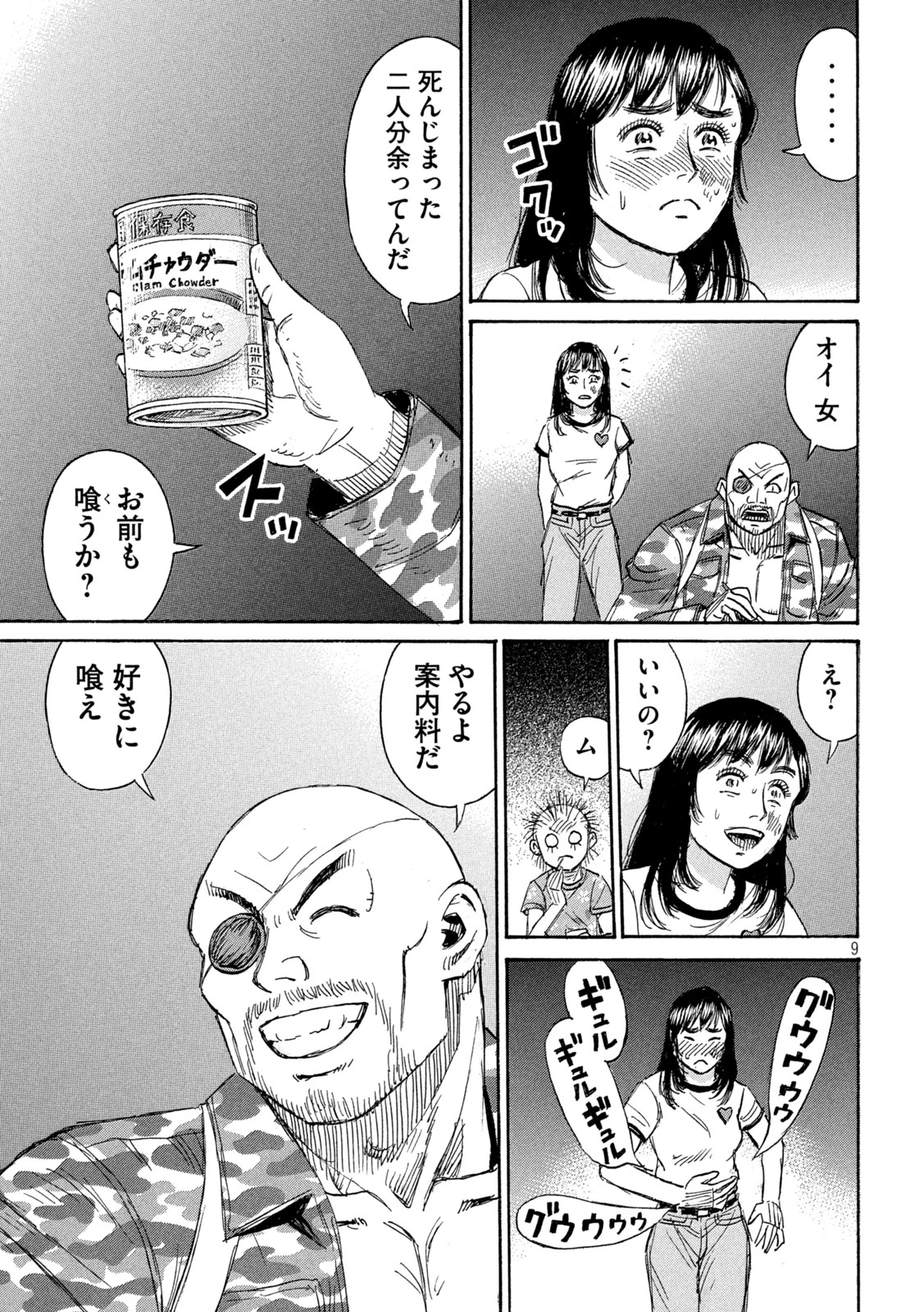 彼岸島48日後… 第472話 - 9