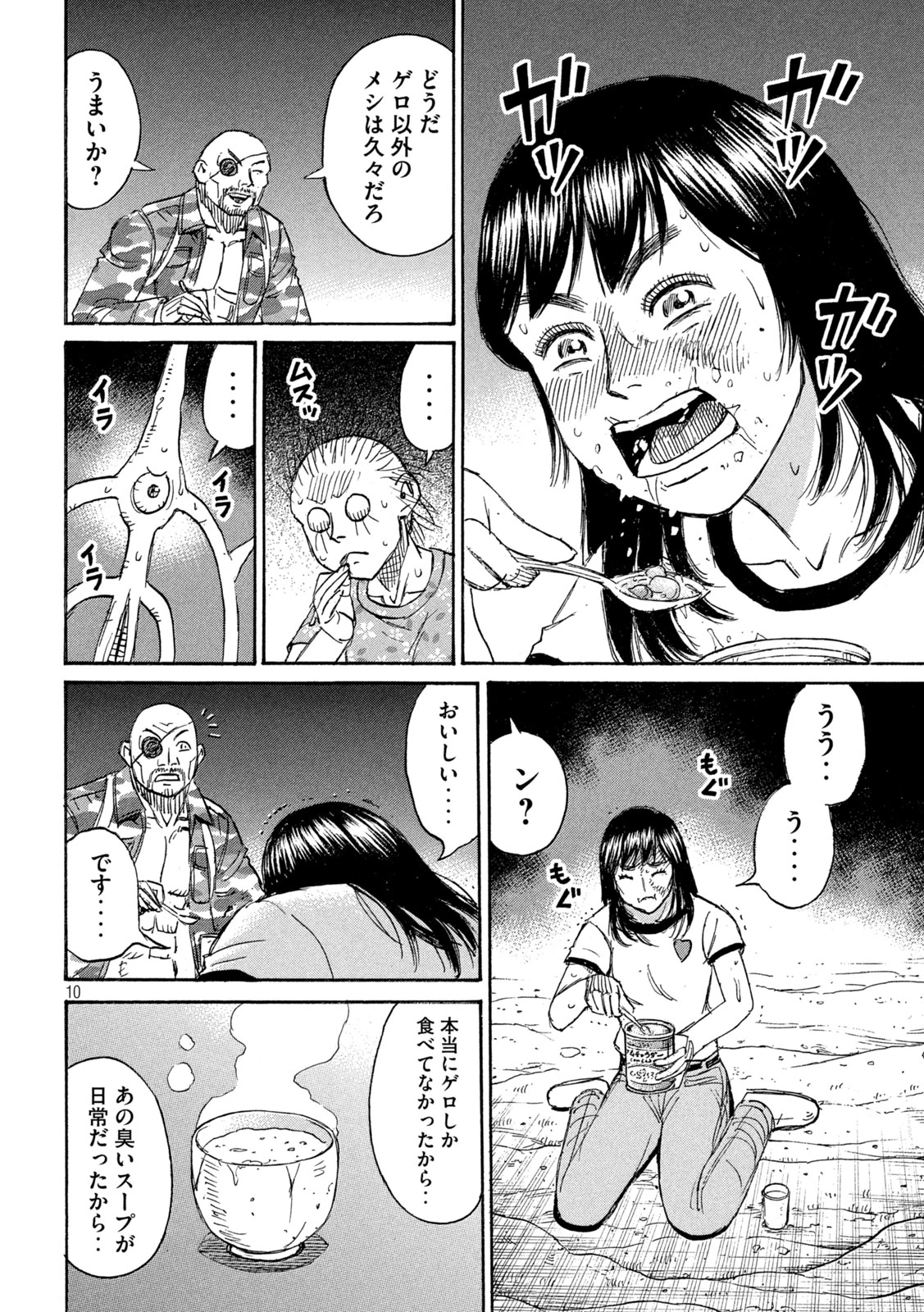 彼岸島48日後… 第472話 - 10