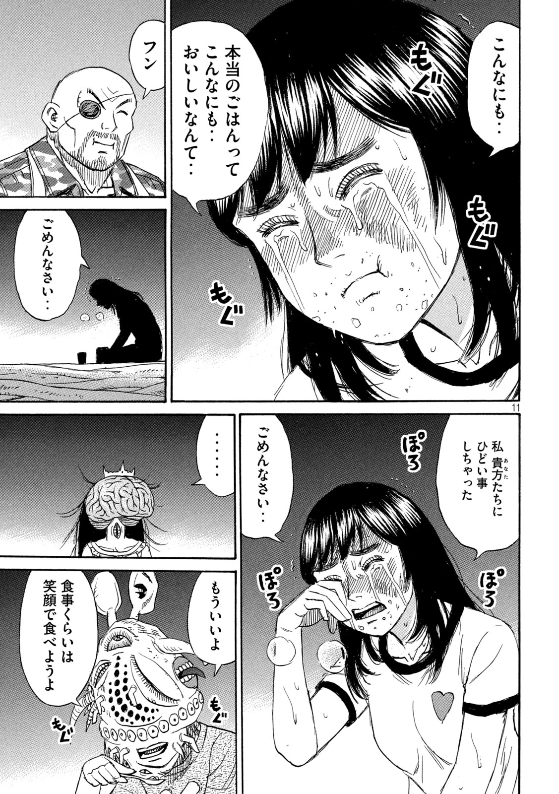 彼岸島48日後… 第472話 - 11