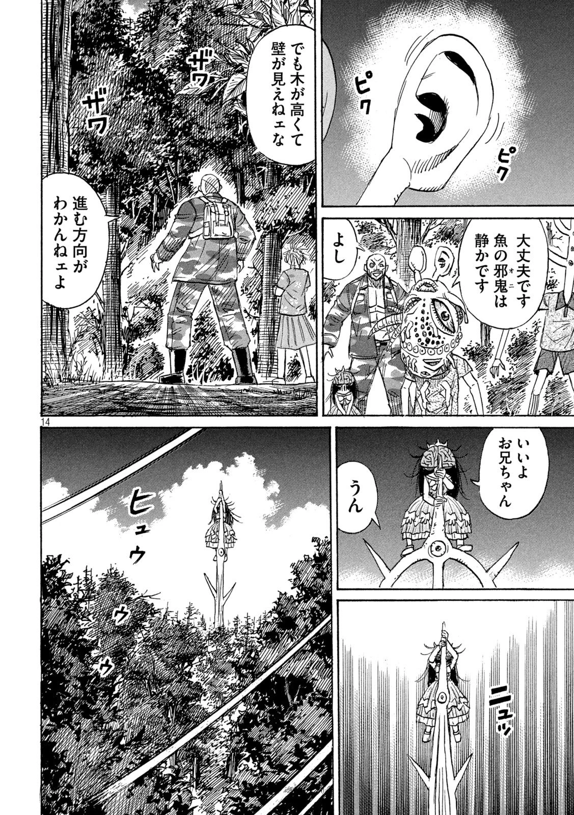 彼岸島48日後… 第472話 - 14
