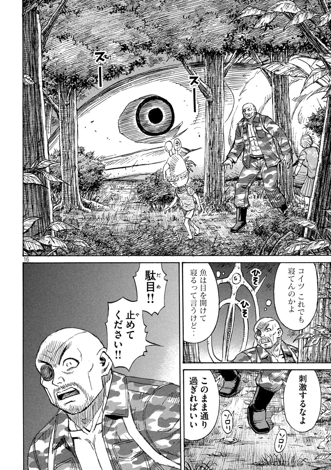 彼岸島48日後… 第472話 - 16