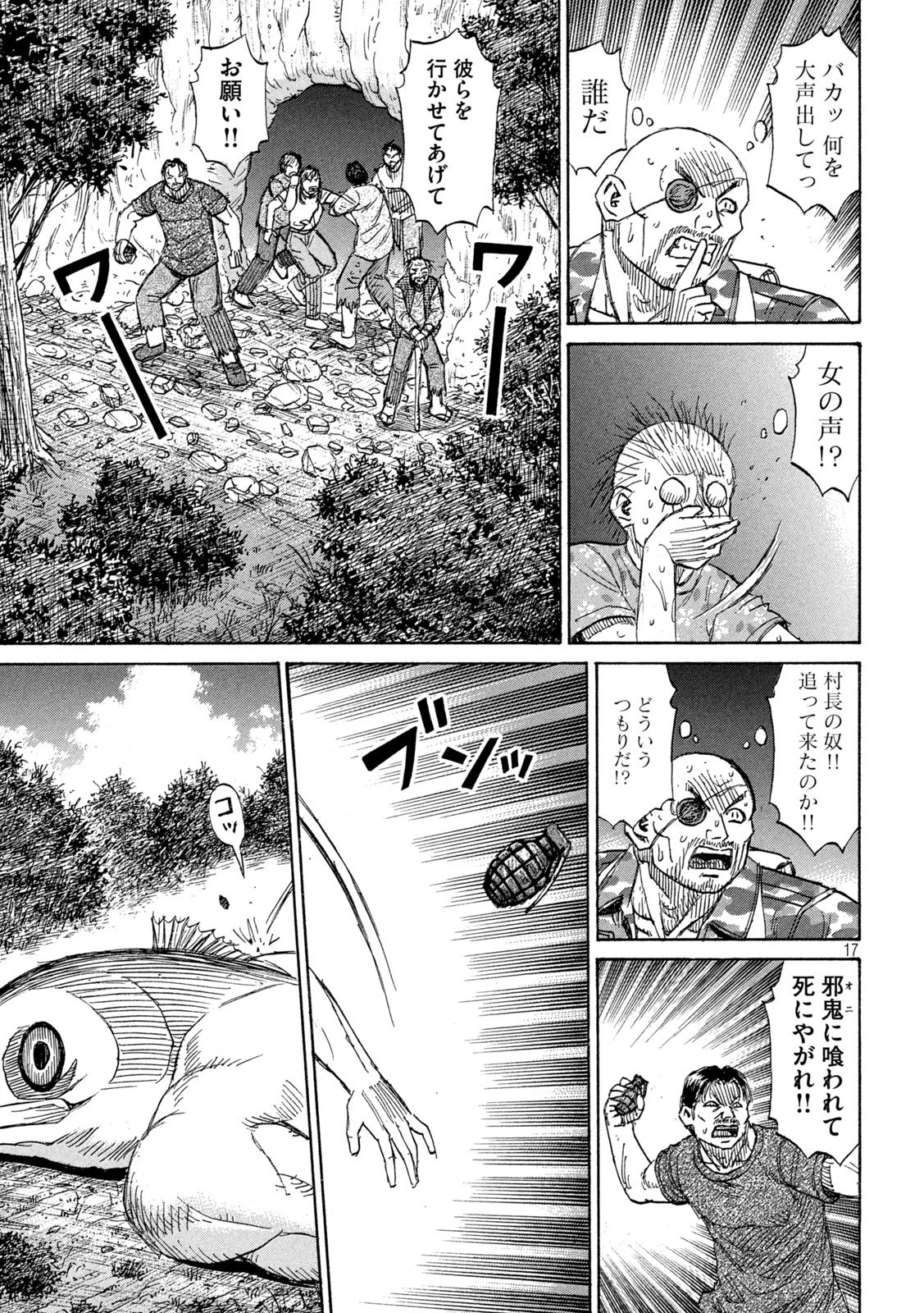 彼岸島48日後… 第472話 - 17