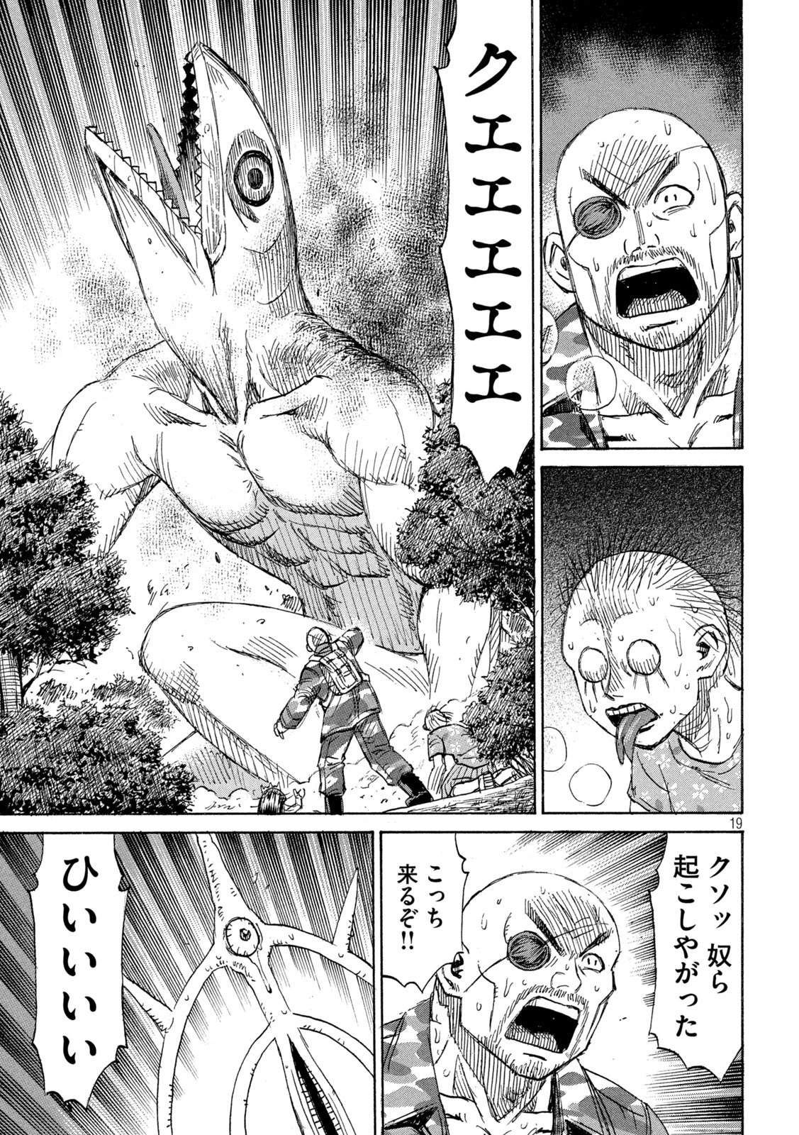 彼岸島48日後… 第472話 - 19