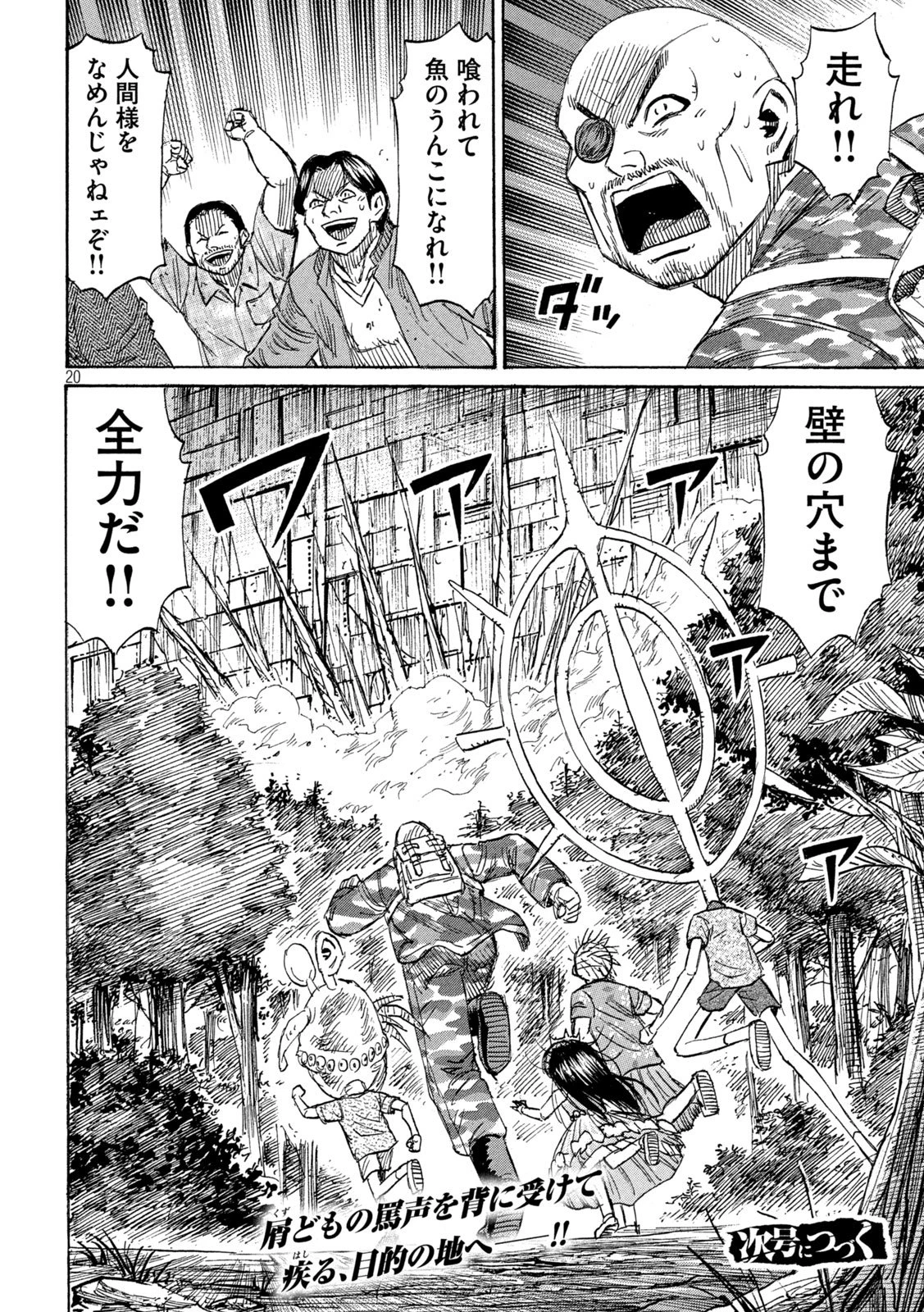 彼岸島48日後… 第472話 - 20