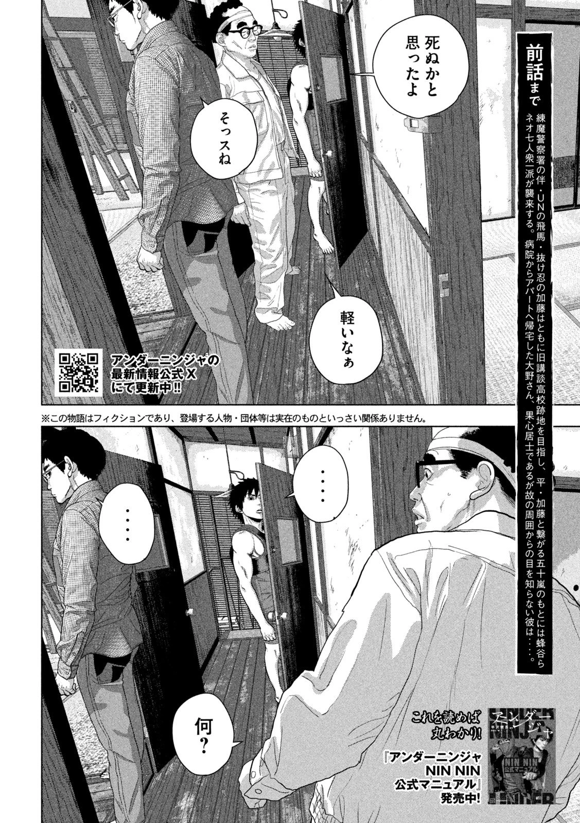 アンダーニンジャ 第157話 - 1