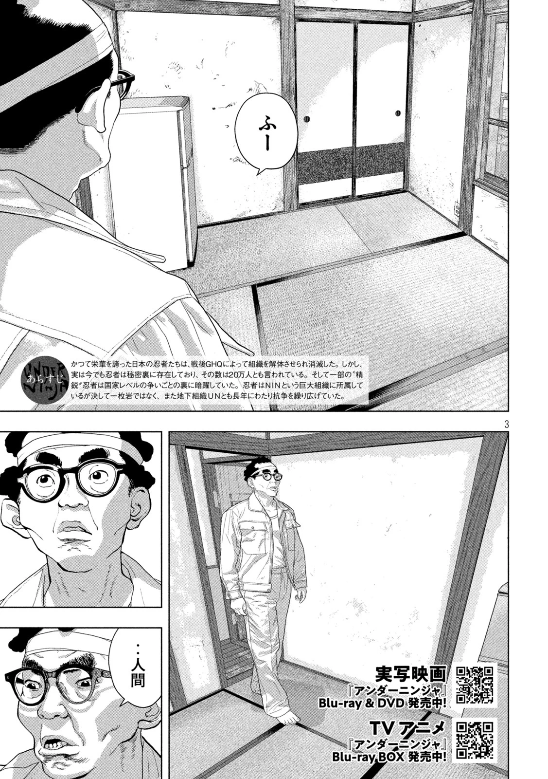 アンダーニンジャ 第157話 - 2