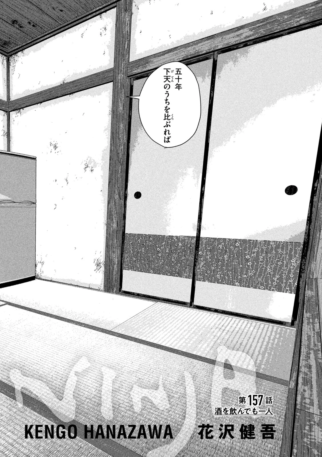 アンダーニンジャ 第157話 - 3