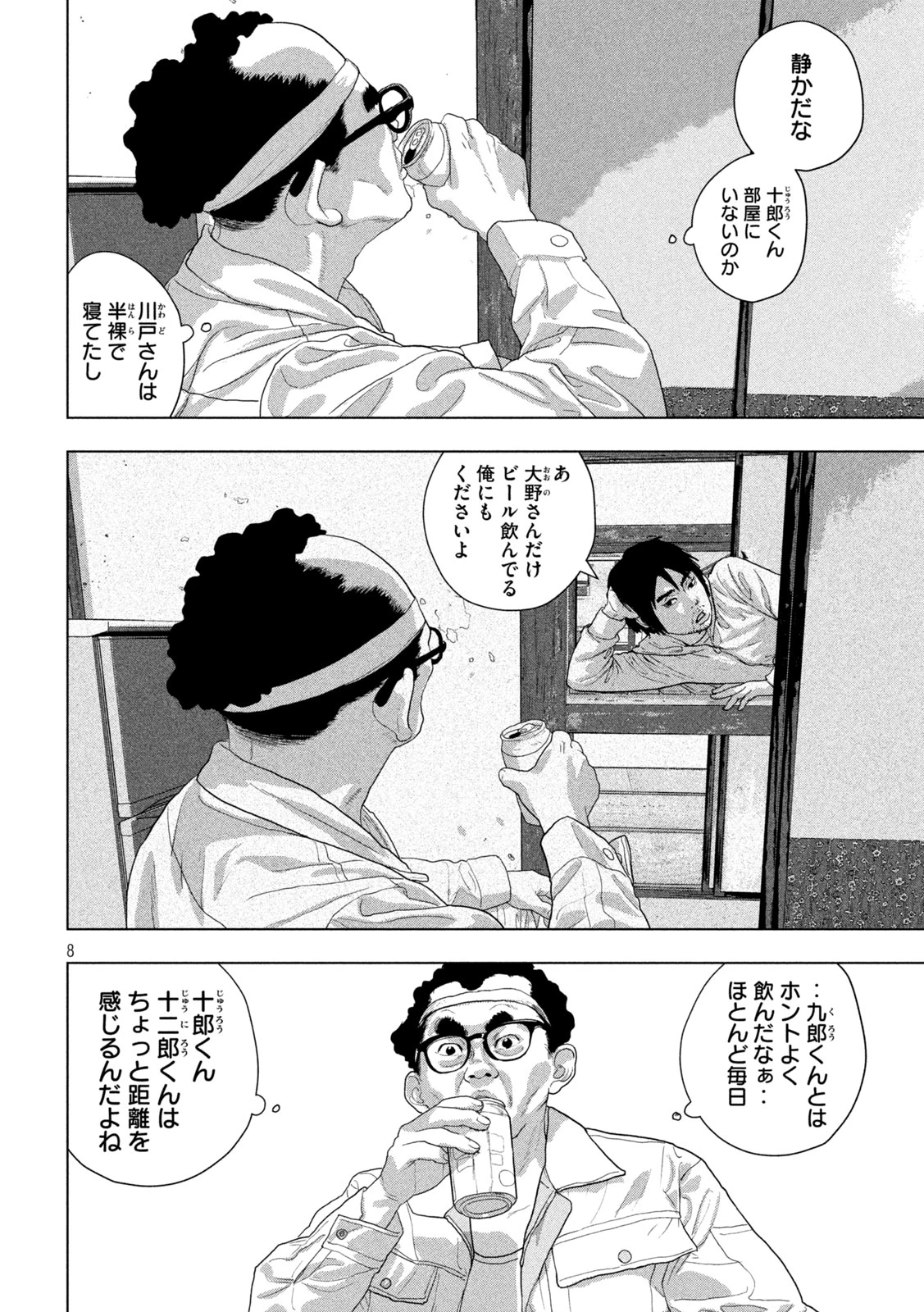 アンダーニンジャ 第157話 - 7