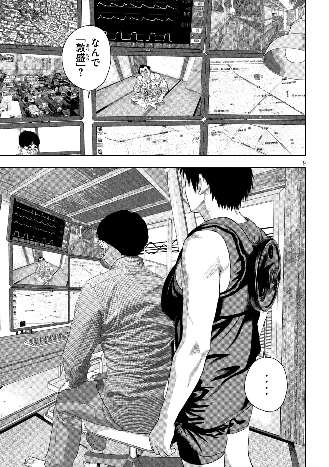 アンダーニンジャ 第157話 - 8