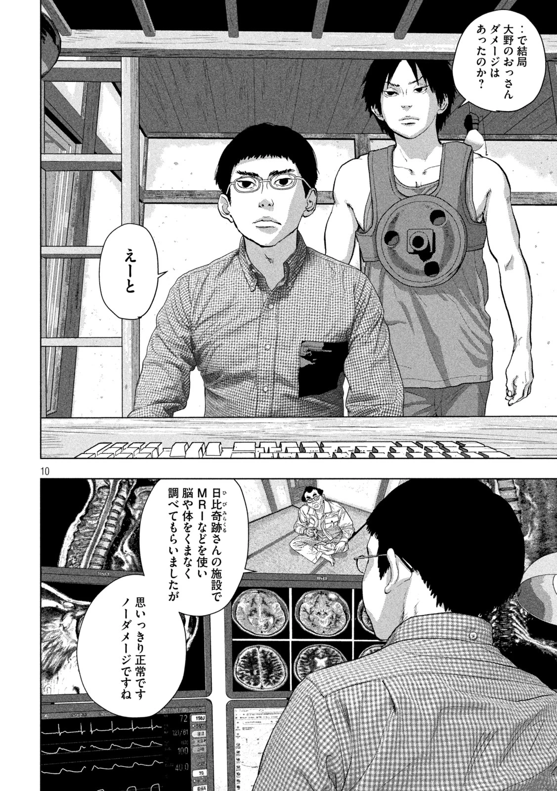 アンダーニンジャ 第157話 - 9