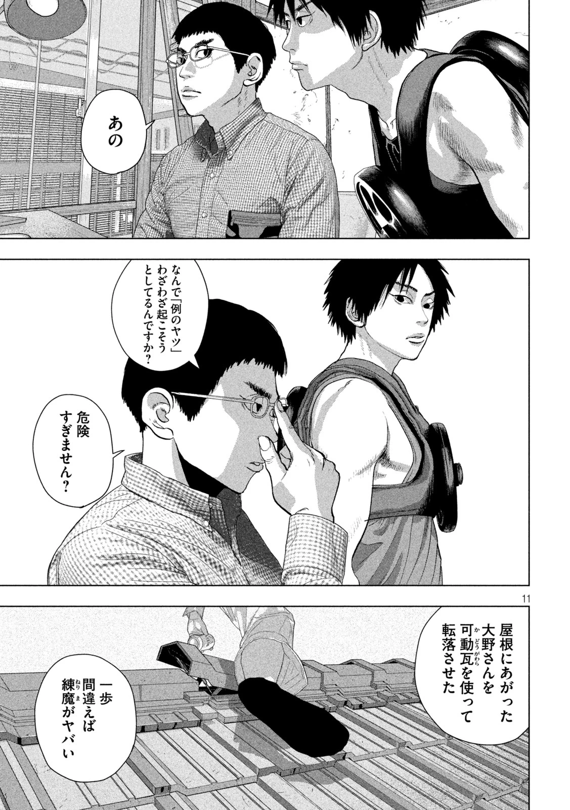 アンダーニンジャ 第157話 - 10