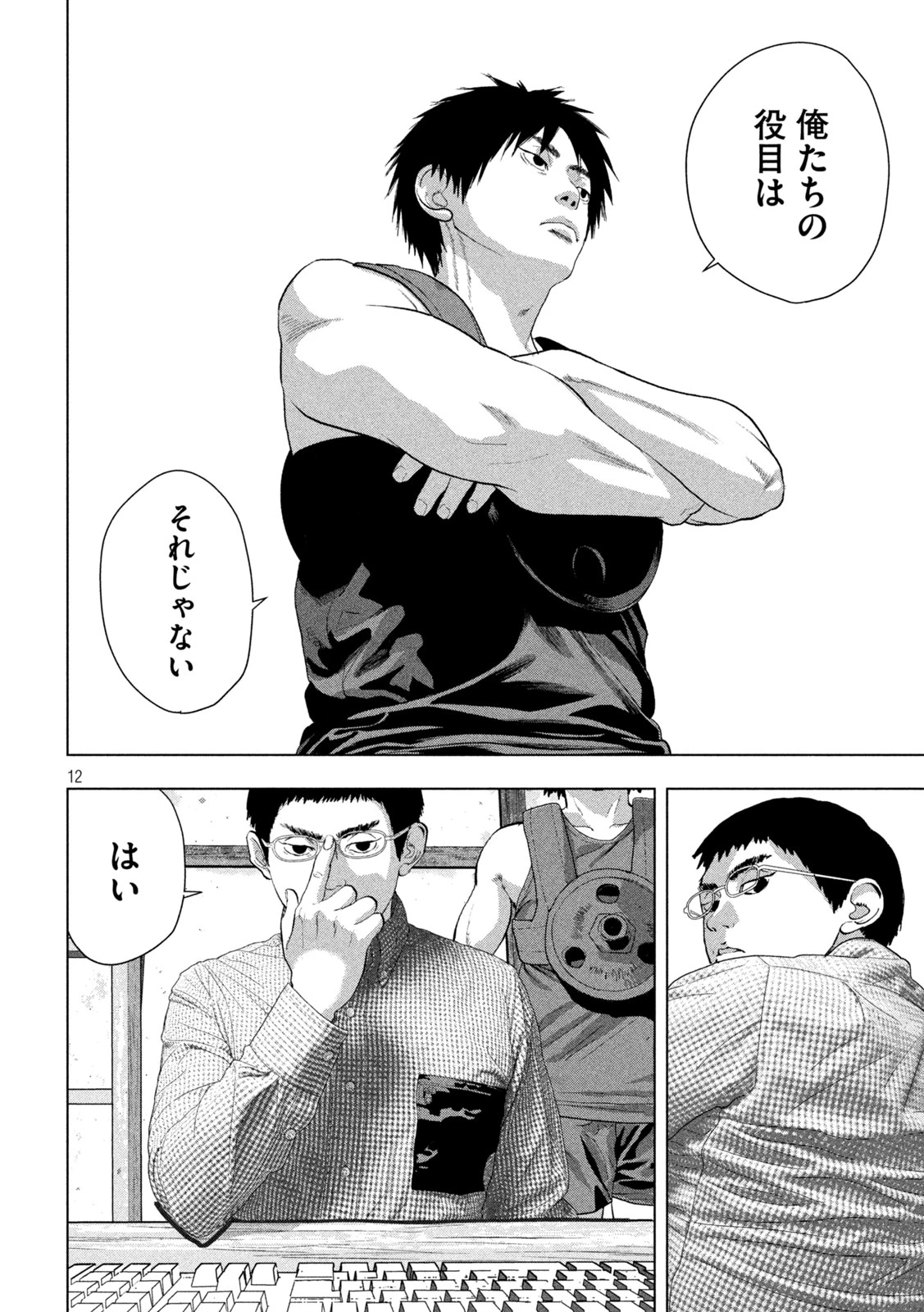 アンダーニンジャ 第157話 - 11