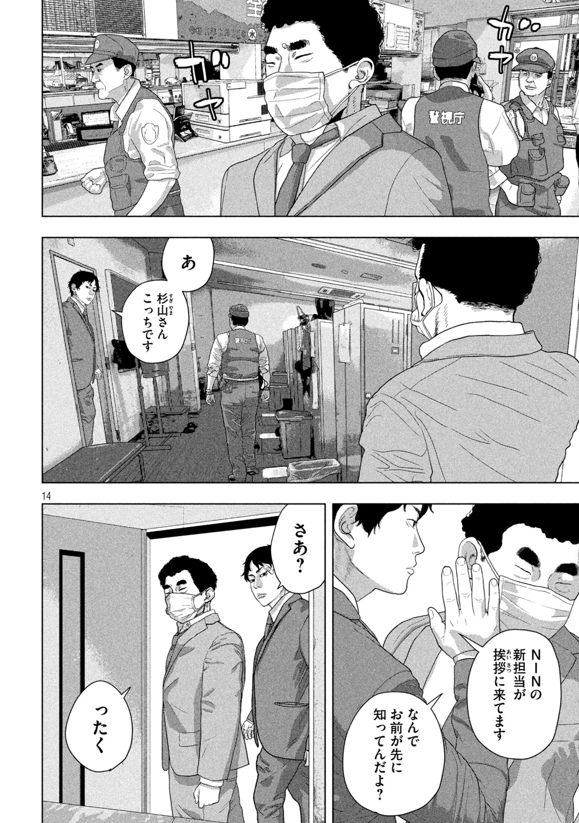 アンダーニンジャ 第157話 - 13