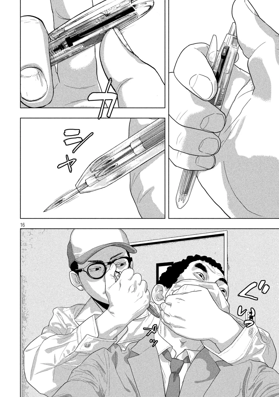 アンダーニンジャ 第157話 - 15