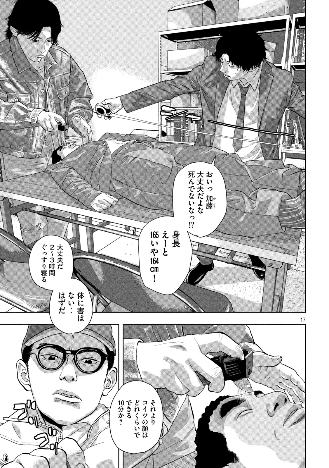 アンダーニンジャ 第157話 - 16