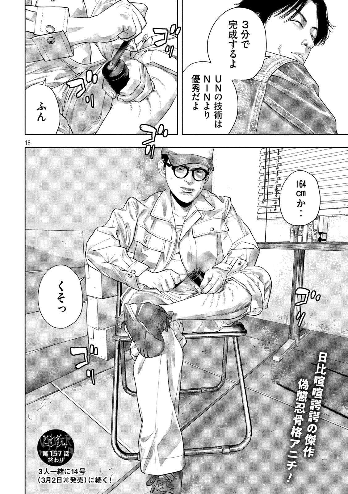 アンダーニンジャ 第157話 - 17