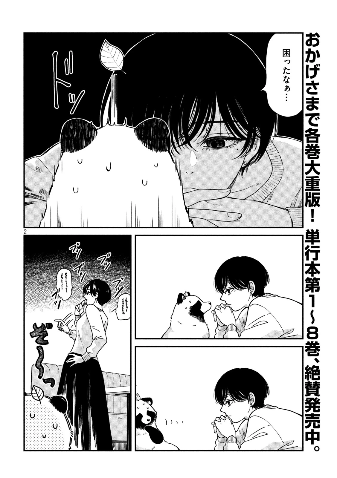 雨と君と 第154話 - 2