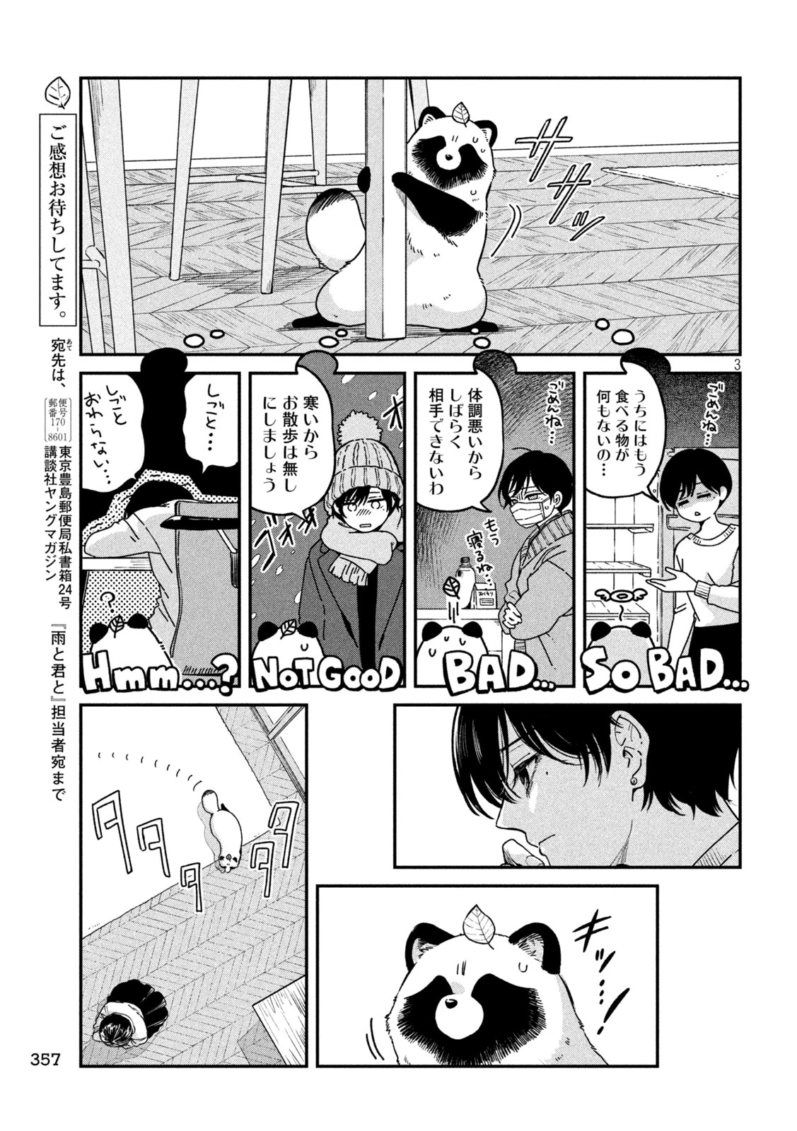 雨と君と 第154話 - 3