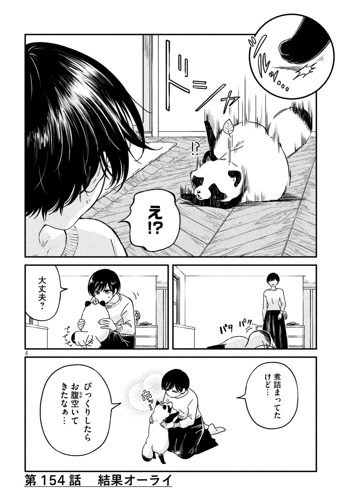 雨と君と 第154話 - 4