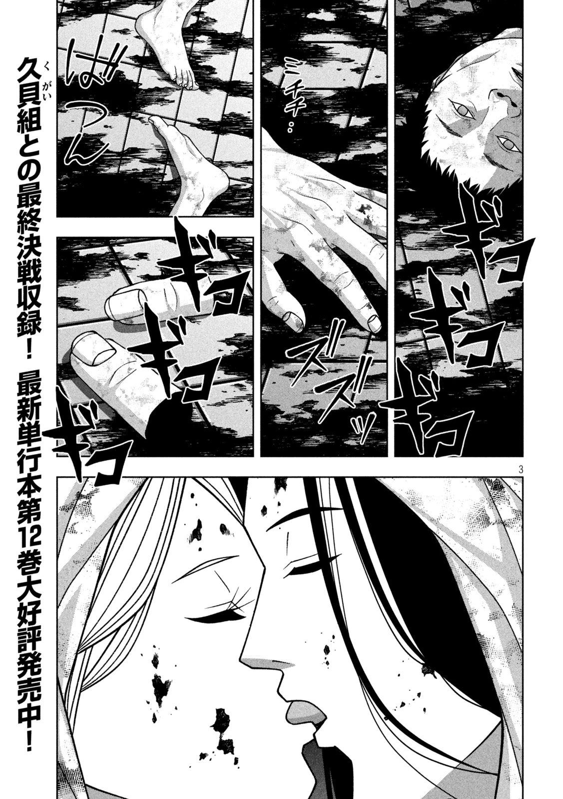 ゴールデンドロップ 第120話 - 3