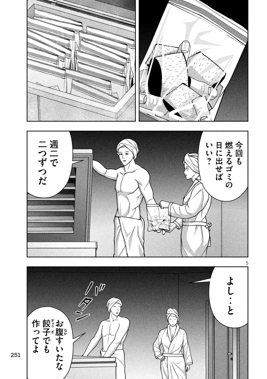 ゴールデンドロップ 第120話 - 5