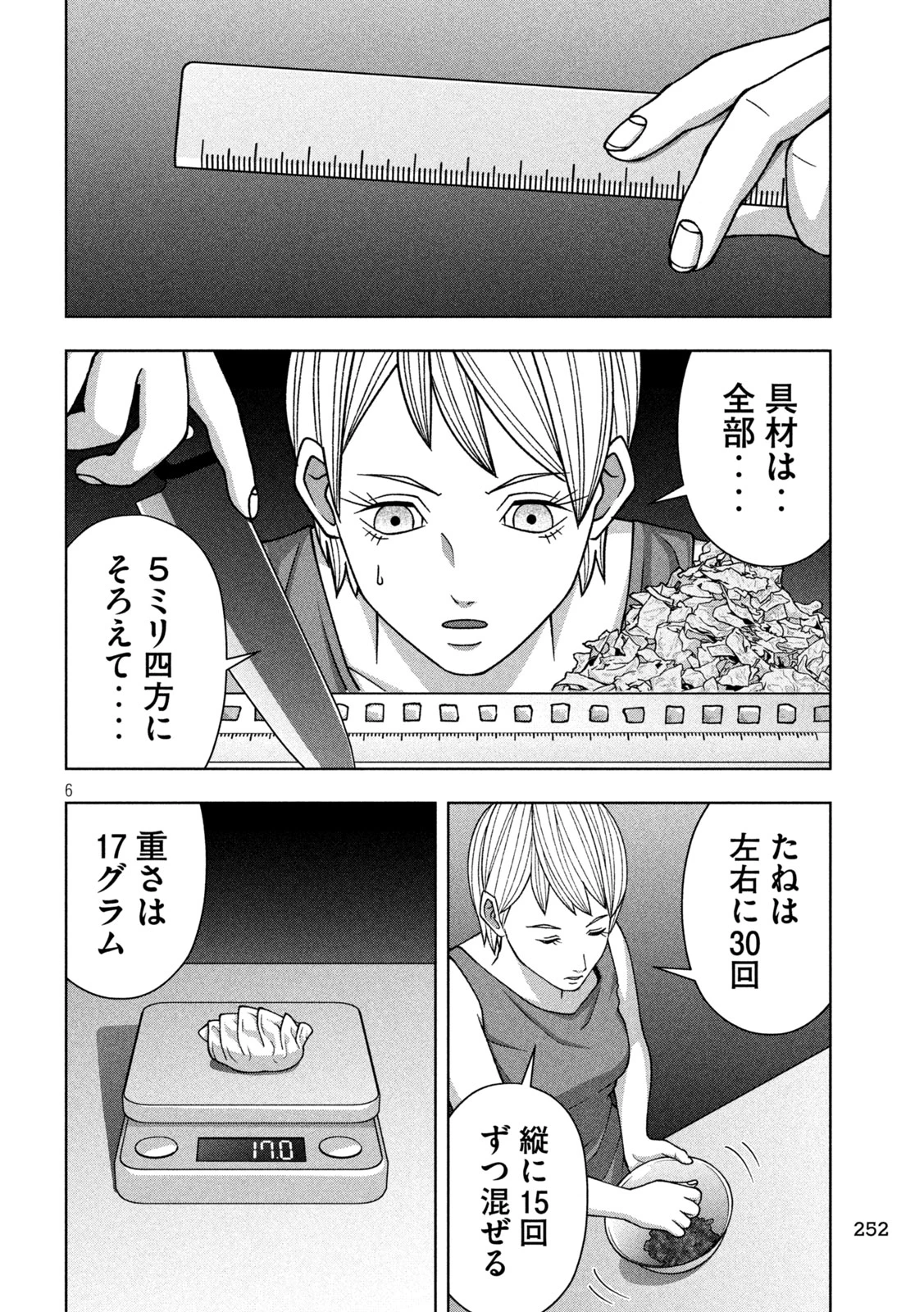 ゴールデンドロップ 第120話 - 6