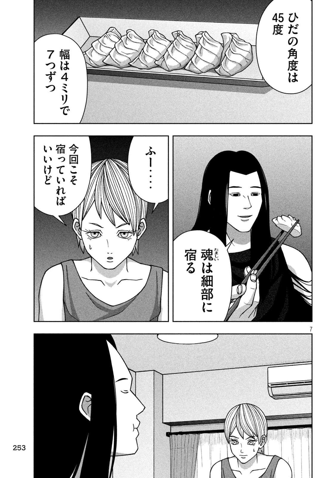 ゴールデンドロップ 第120話 - 7
