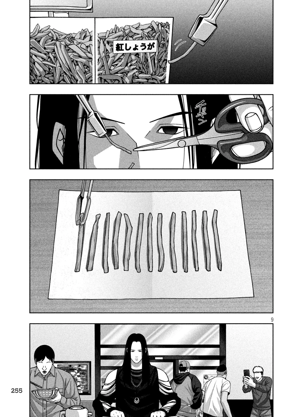 ゴールデンドロップ 第120話 - 9