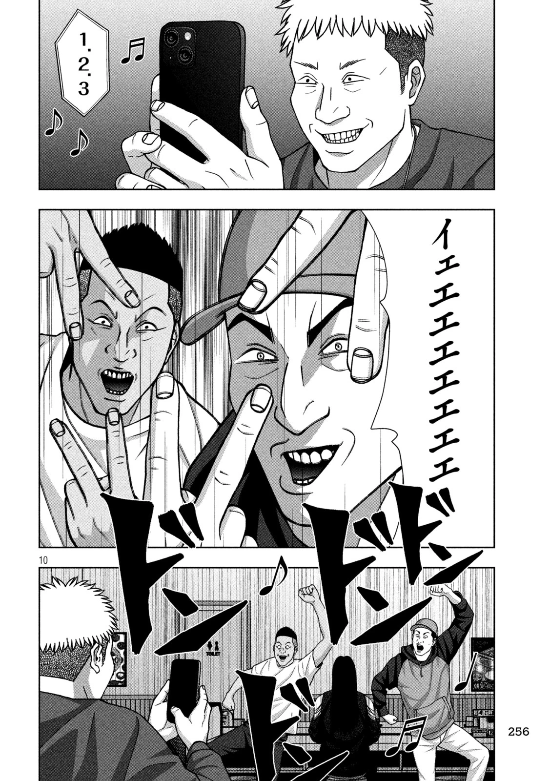 ゴールデンドロップ 第120話 - 10