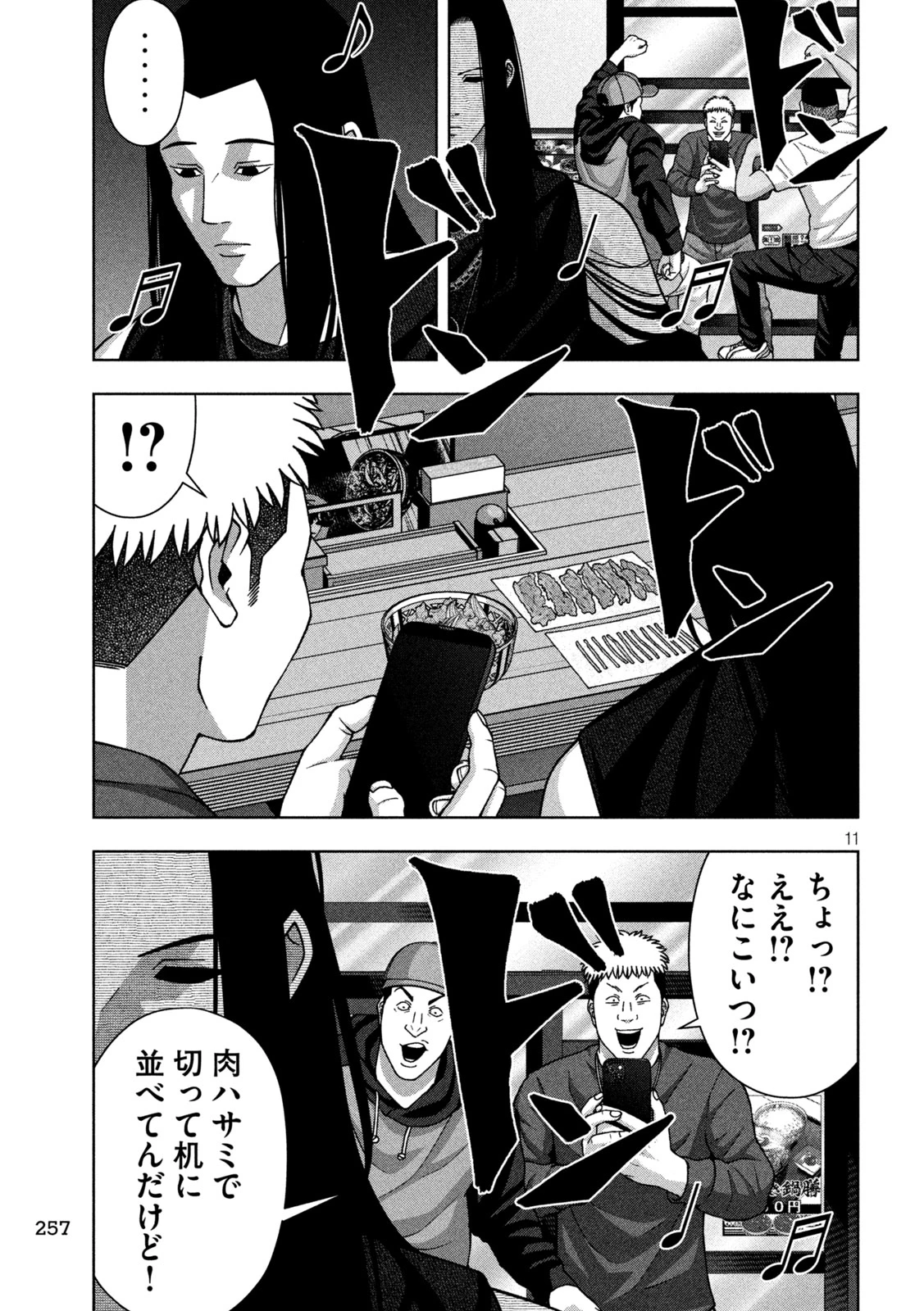 ゴールデンドロップ 第120話 - 11